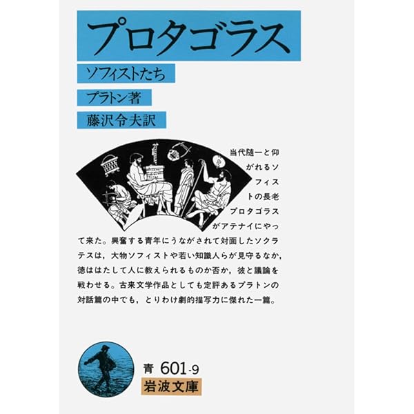 世界の名著〈第6〉プラトン (1966年) | プラトン |本 | 通販 | Amazon